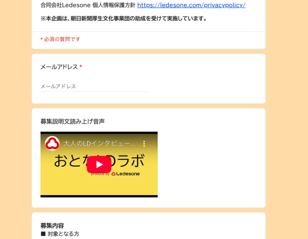 大人のLDインタビューフォームのスクリーンショット画像